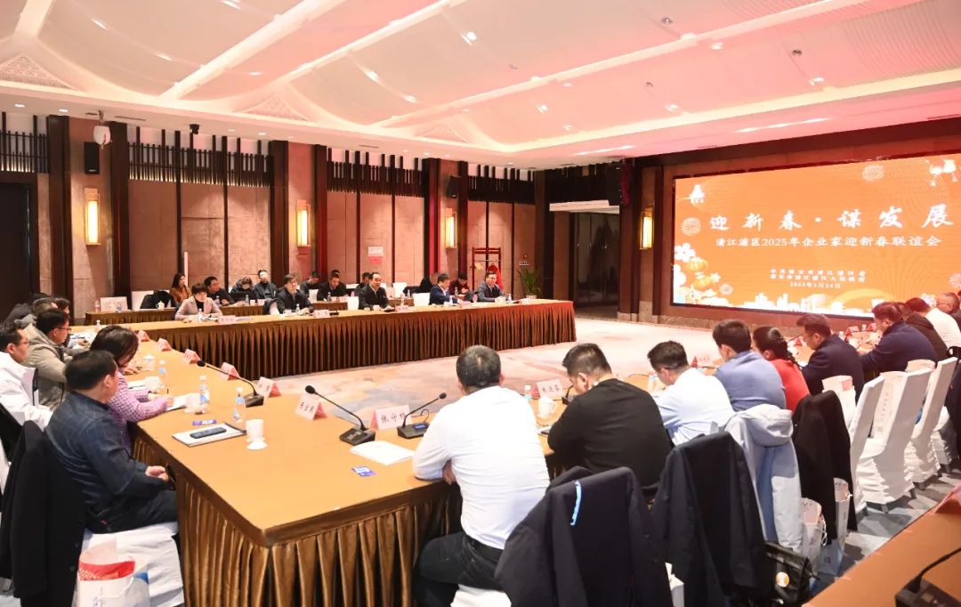 我區(qū)舉行2025年企業(yè)家迎新春聯(lián)誼會