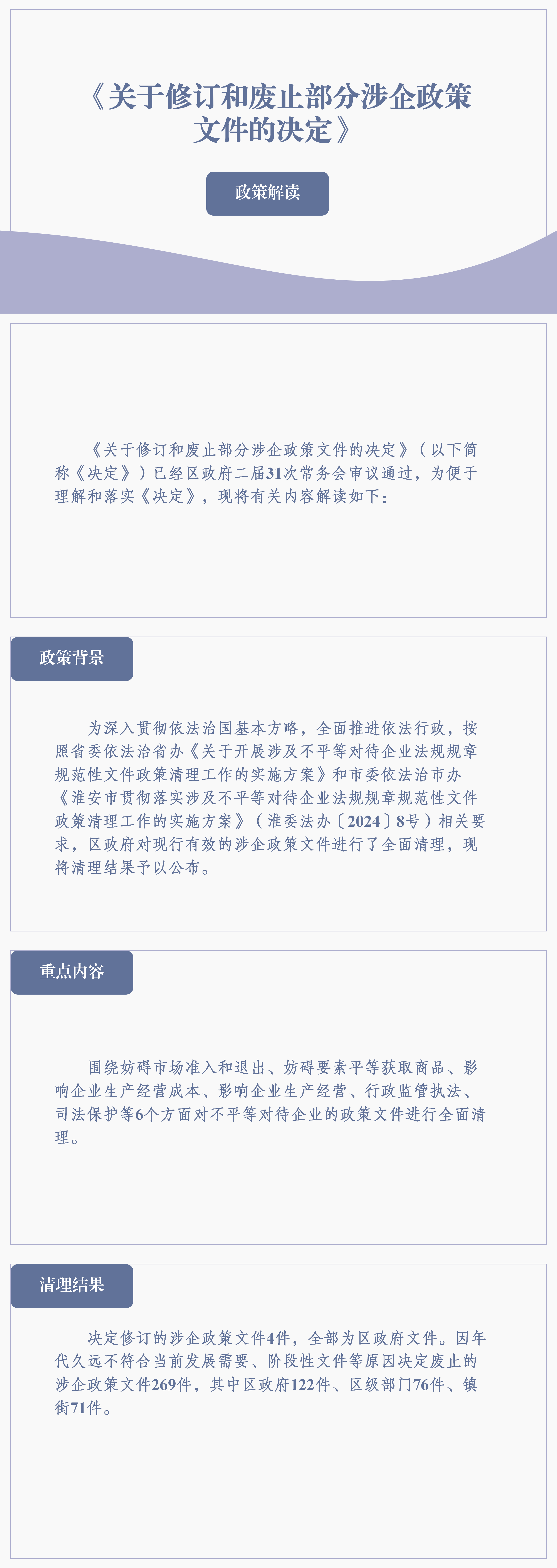 一圖讀懂《關于修訂和廢止部分涉企政策文件的決定》.png